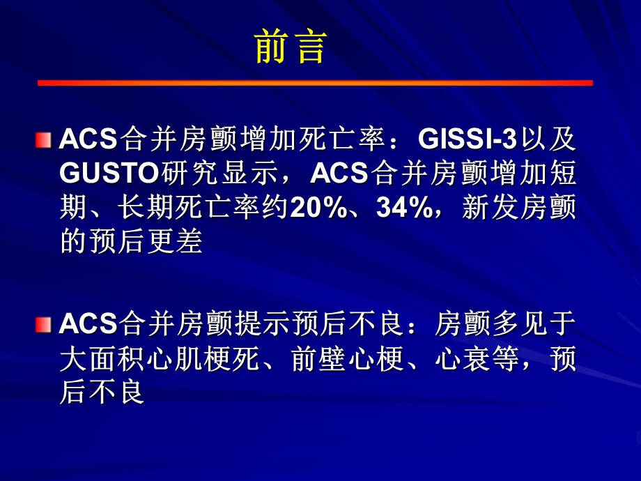 李继福ACS合并房颤.ppt.ppt_第3页