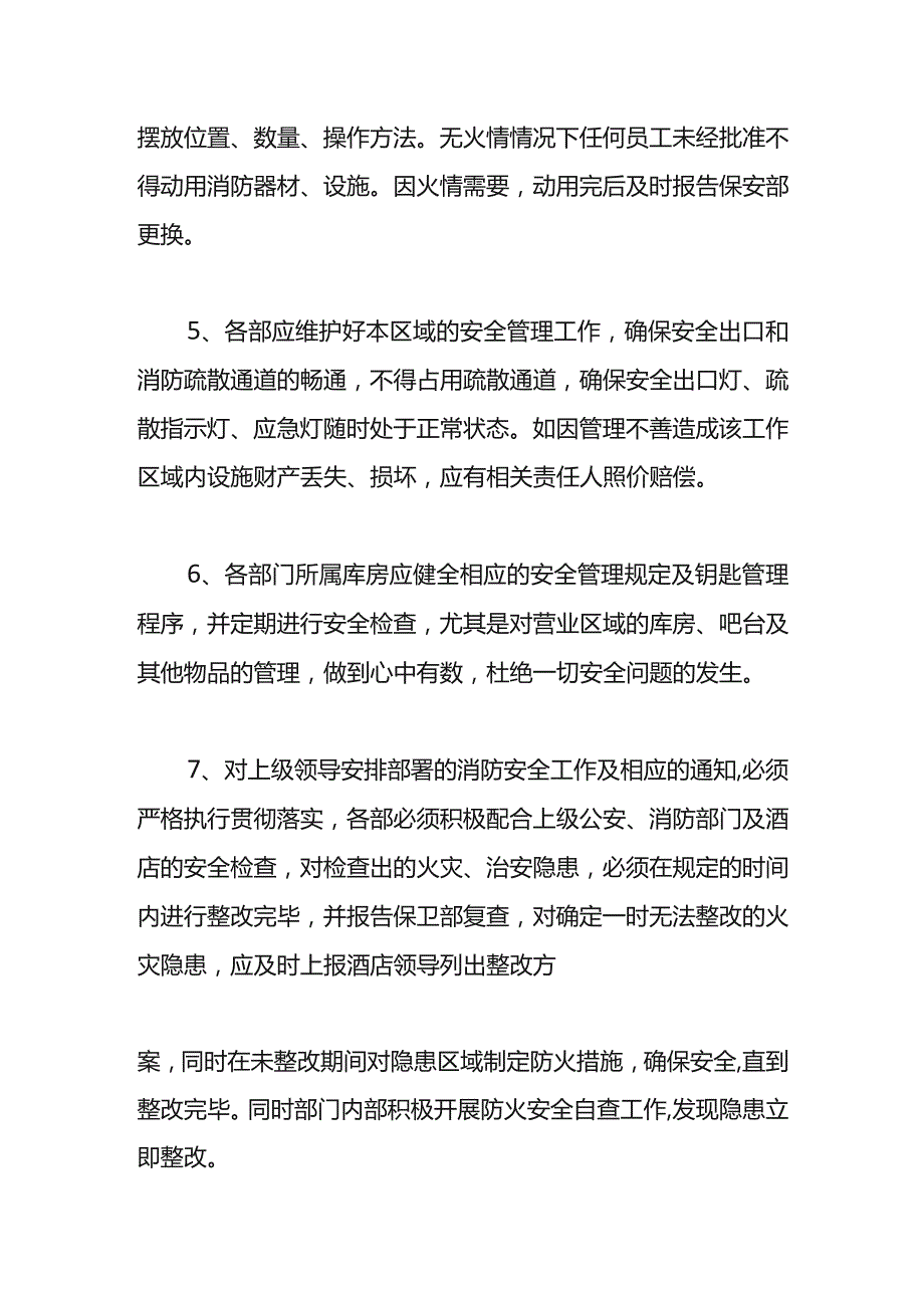 酒店消防安全的责任书模板.docx_第2页