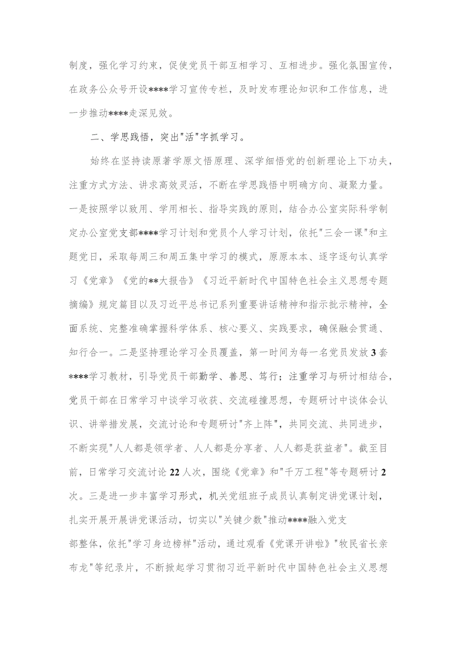 2023年县政府办公室主题教育工作经验做法材料.docx_第2页