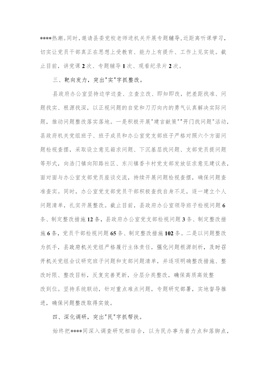 2023年县政府办公室主题教育工作经验做法材料.docx_第3页