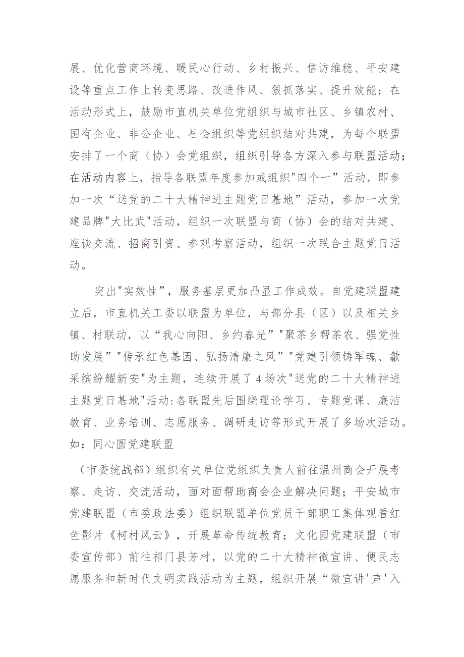 机关工委党建和业务工作深度融合情况总结汇报.docx_第3页