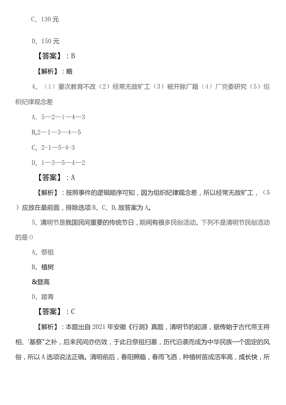 事业编考试职业能力测验【住房和城乡建设部门】第一次补充试卷含参考答案.docx_第2页