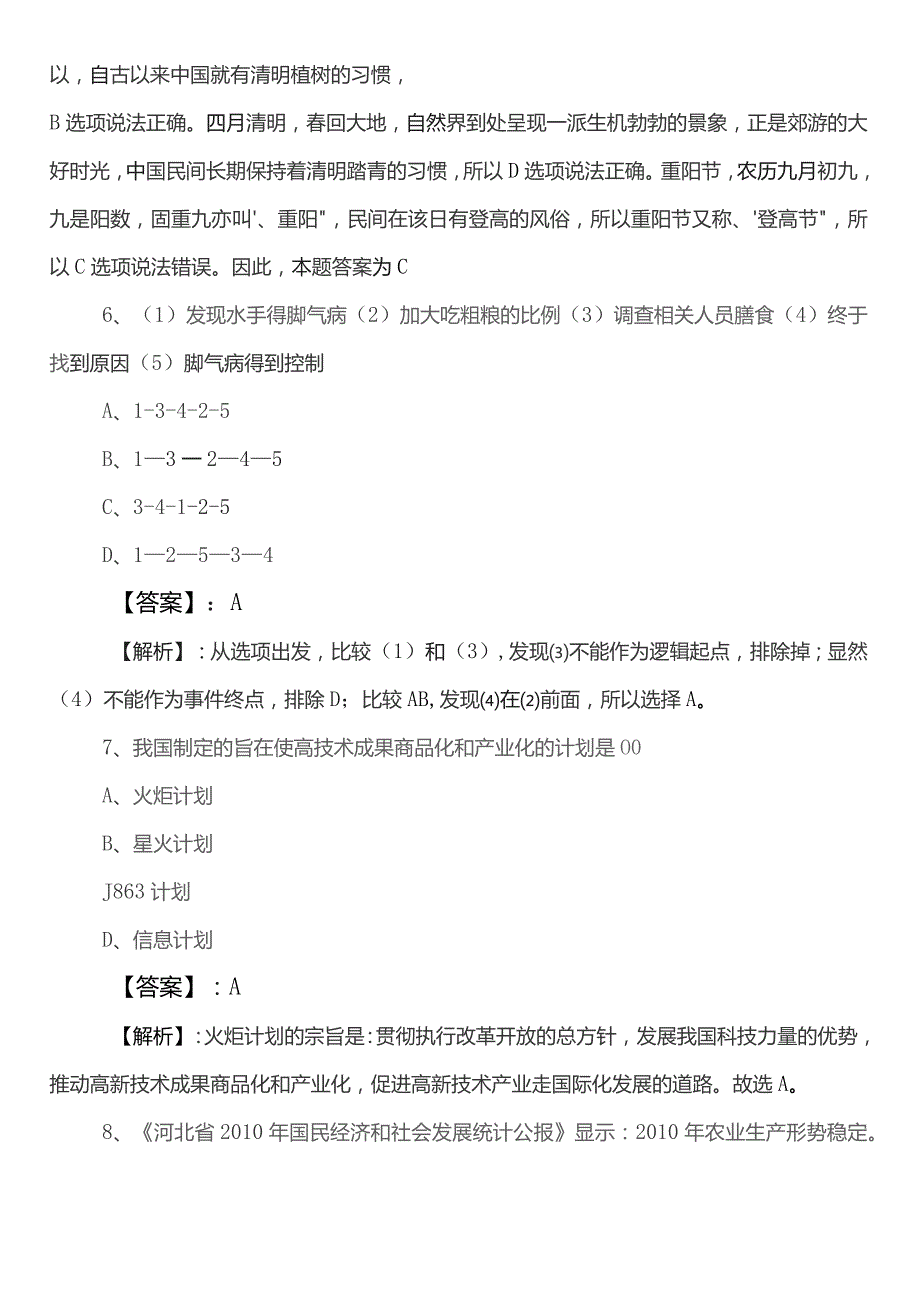 事业编考试职业能力测验【住房和城乡建设部门】第一次补充试卷含参考答案.docx_第3页