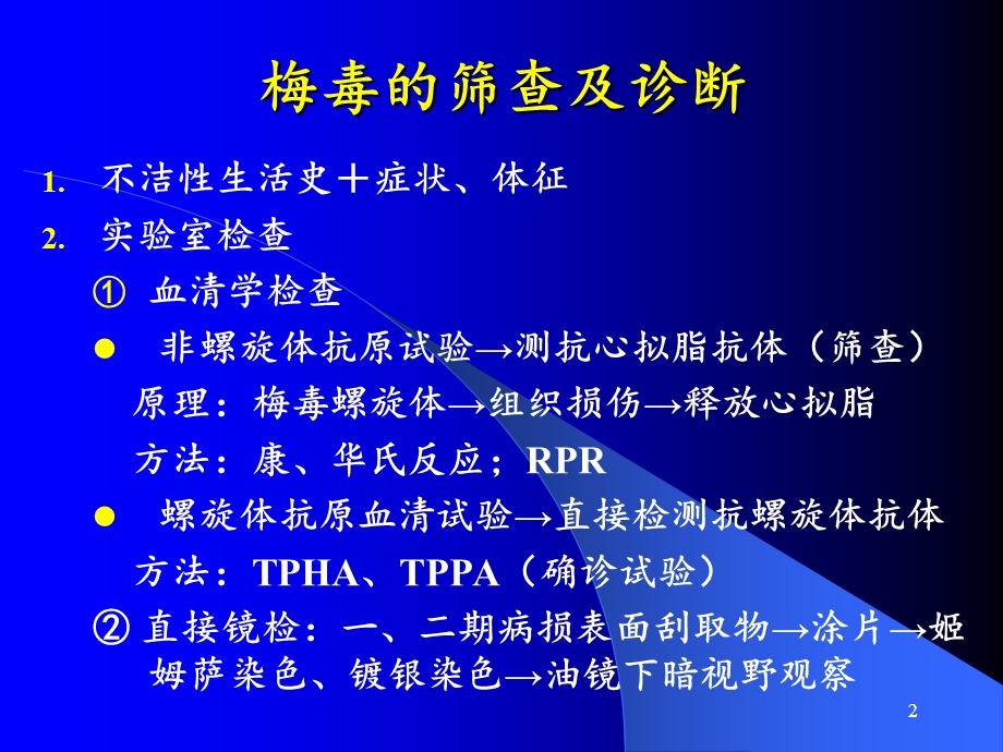 妊娠期梅毒与HIV（精品PPT） .ppt_第2页