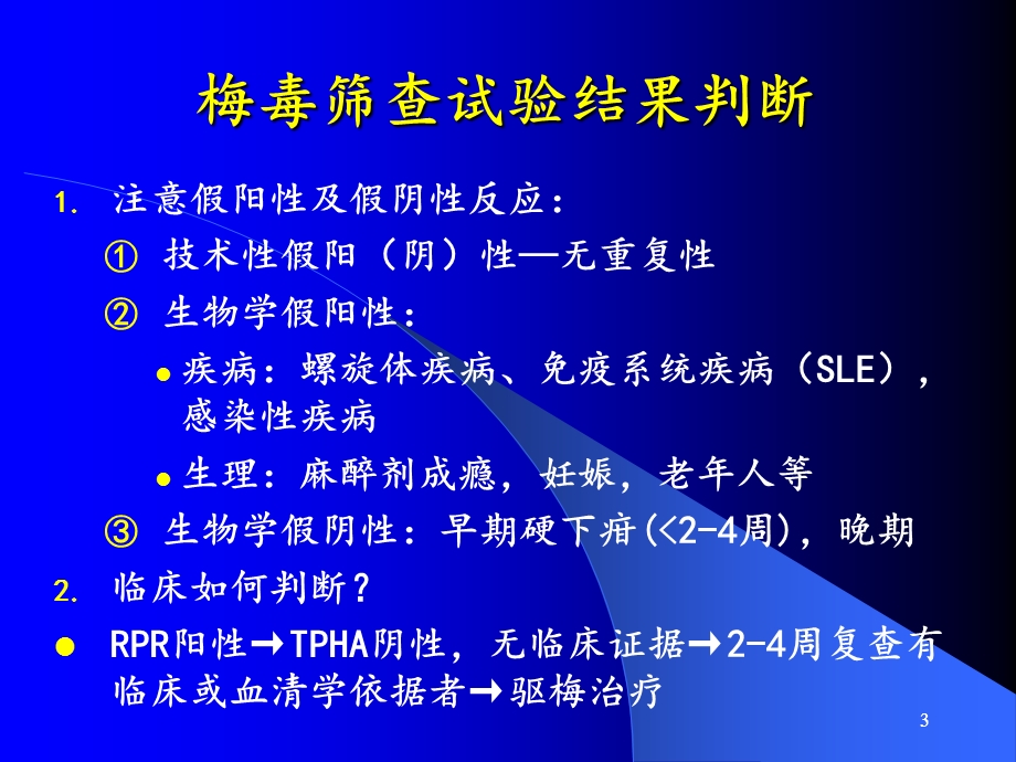 妊娠期梅毒与HIV（精品PPT） .ppt_第3页