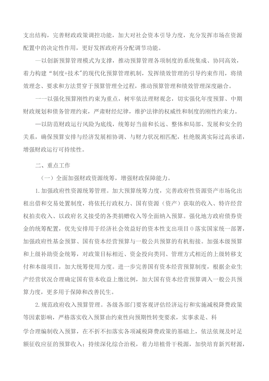 洛阳市人民政府关于进一步深化预算管理制度改革的实施意见.docx_第2页