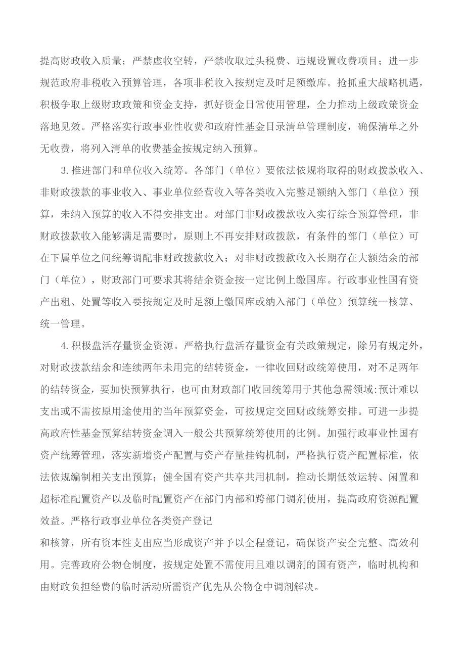 洛阳市人民政府关于进一步深化预算管理制度改革的实施意见.docx_第3页