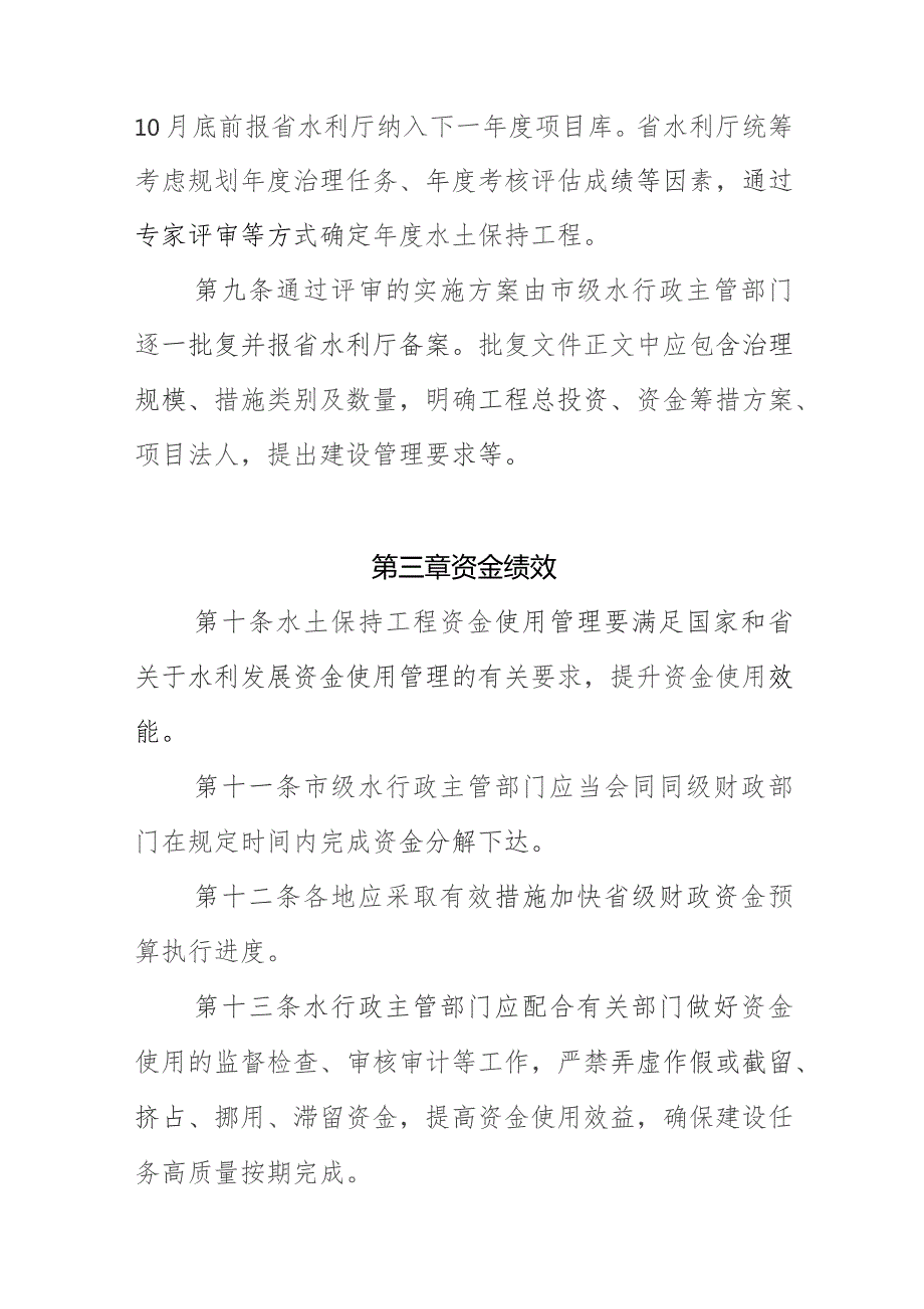 山东省水利发展资金水土保持工程建设管理办法（试行）》（征.docx_第3页