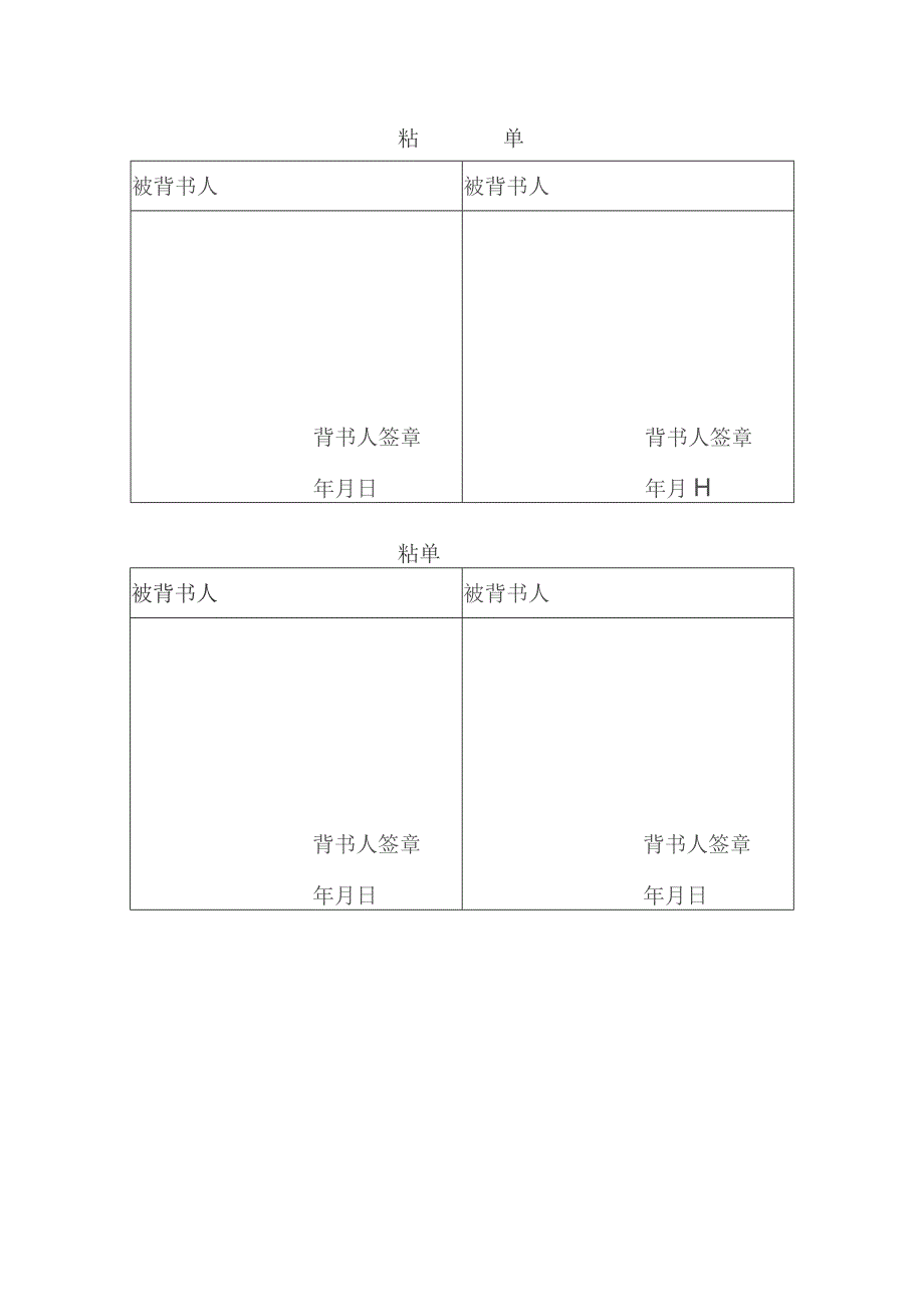 XX机床厂支票粘单.docx_第1页