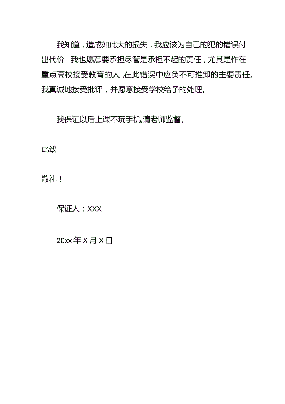 学生上课不玩手机保证书样板.docx_第2页