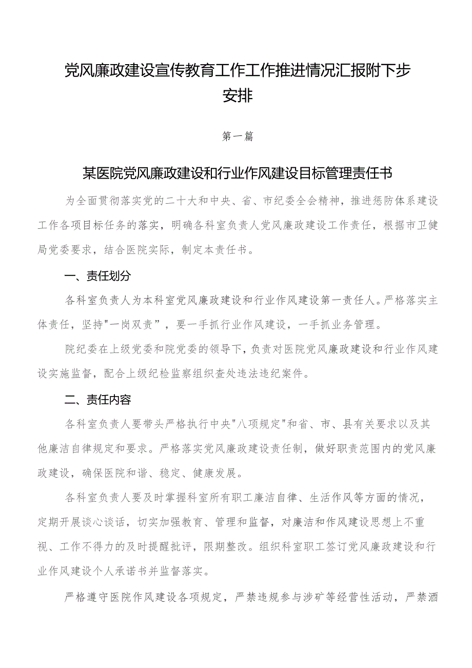 党风廉政建设宣传教育工作工作推进情况汇报附下步安排.docx_第1页