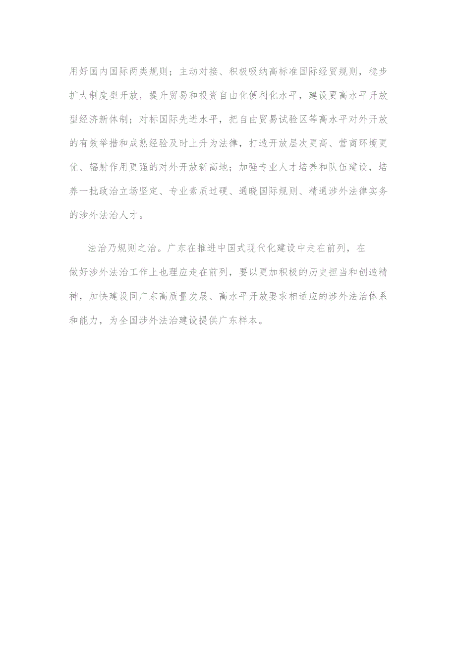 学习贯彻第十次集体学习时重要讲话心得体会.docx_第3页