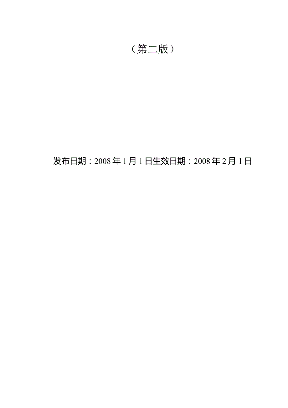 实验室计量认证质量手册.docx_第2页