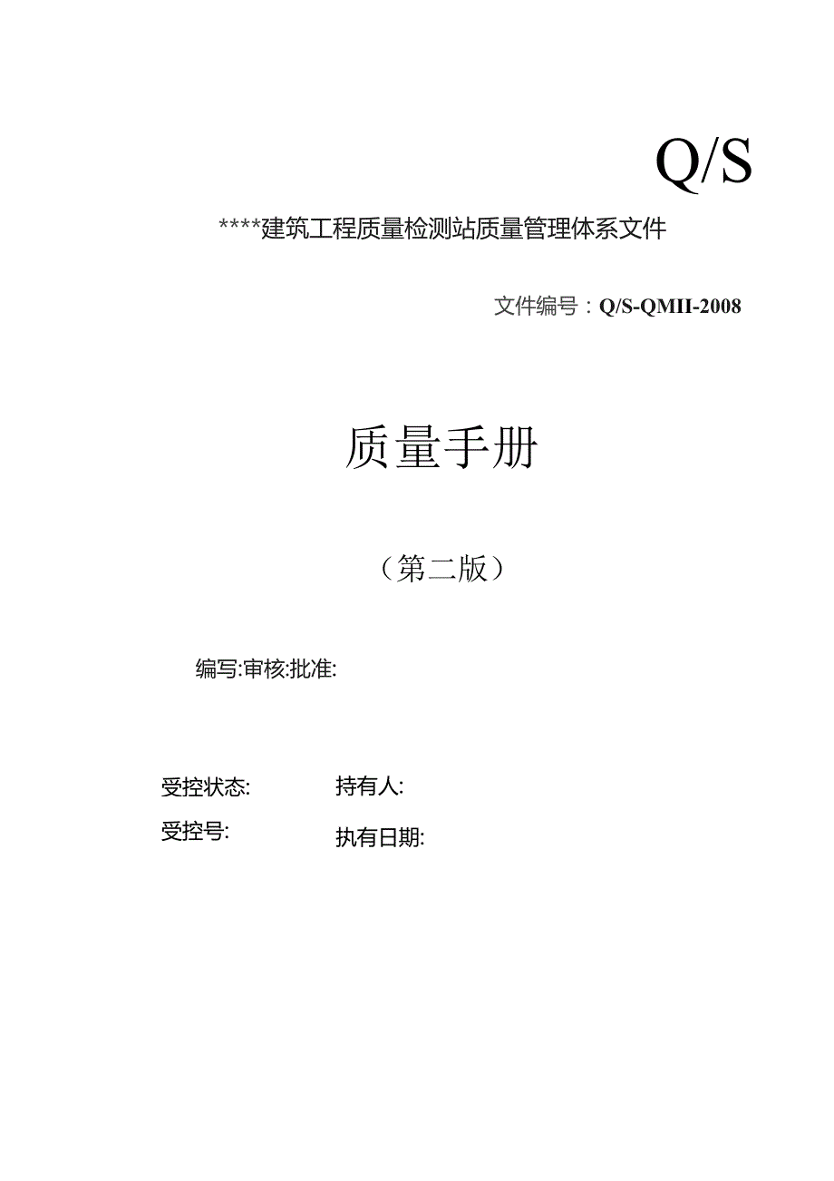 实验室计量认证质量手册.docx_第3页