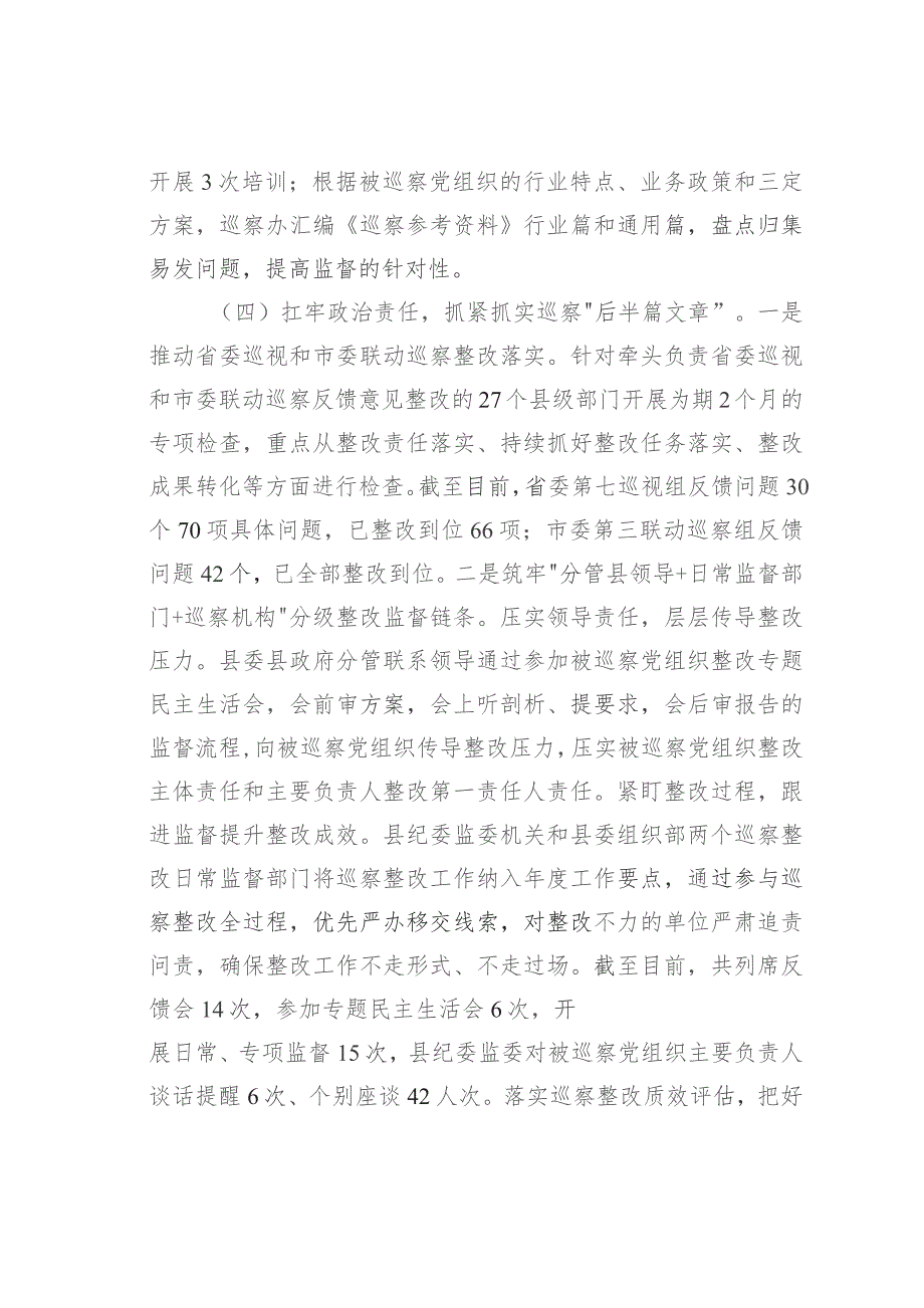 某某县委巡察办2023年工作总结和2024年工作计划.docx_第3页