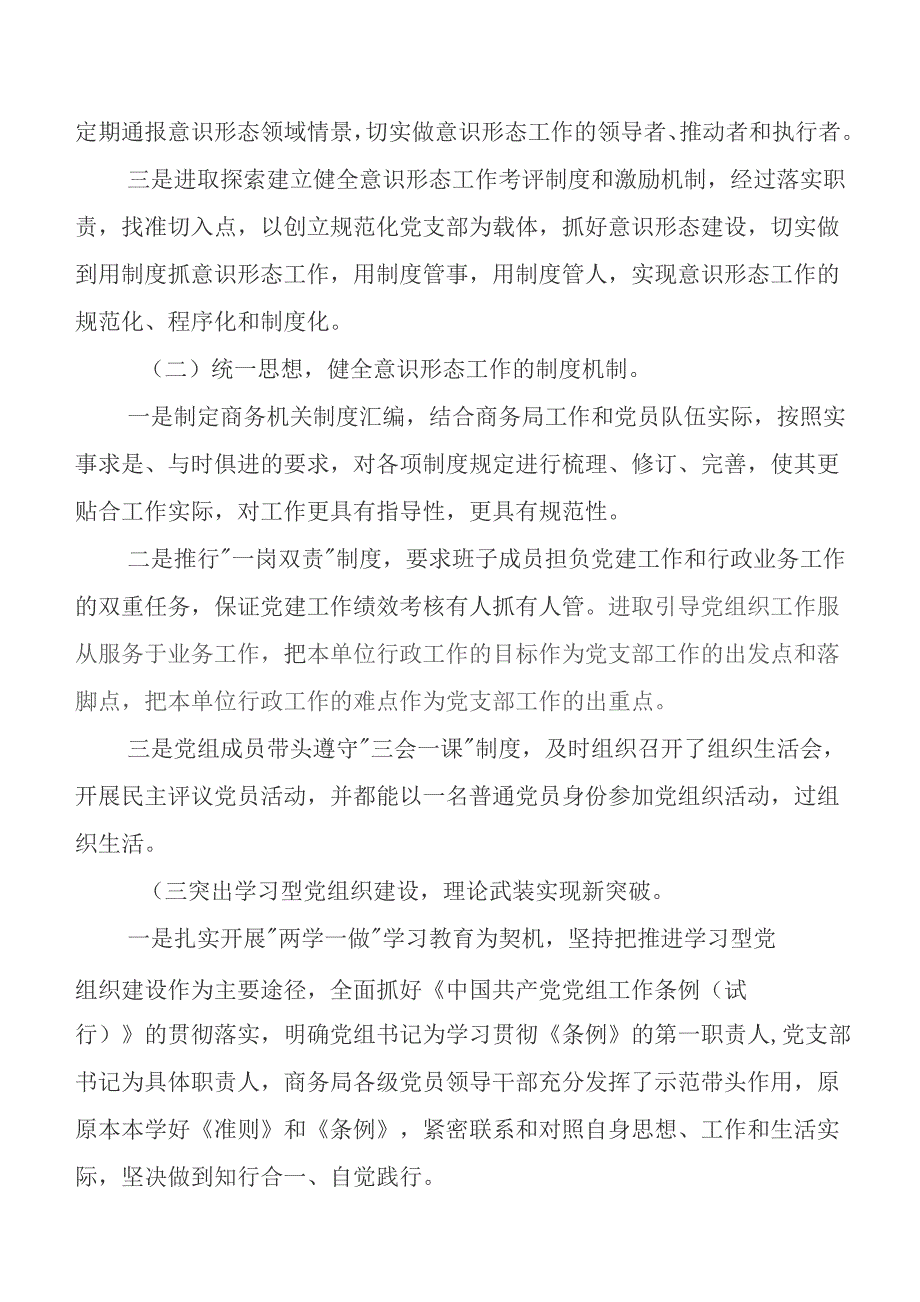 2023年度宣传思想和意识形态开展情况总结包含下步举措10篇.docx_第2页