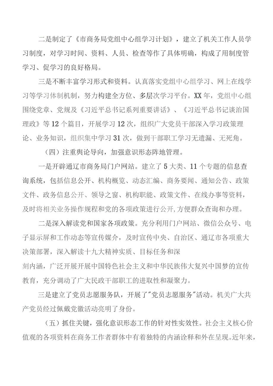 2023年度宣传思想和意识形态开展情况总结包含下步举措10篇.docx_第3页