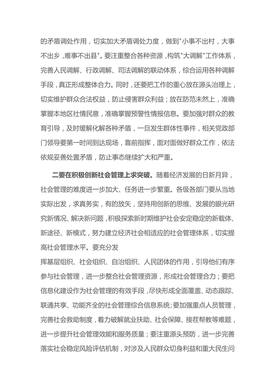 在全市政法工作会议上+的讲话.docx_第3页