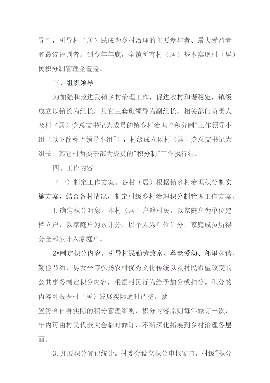 XX镇在乡村治理中推广运用积分制工作实施方案.docx_第2页