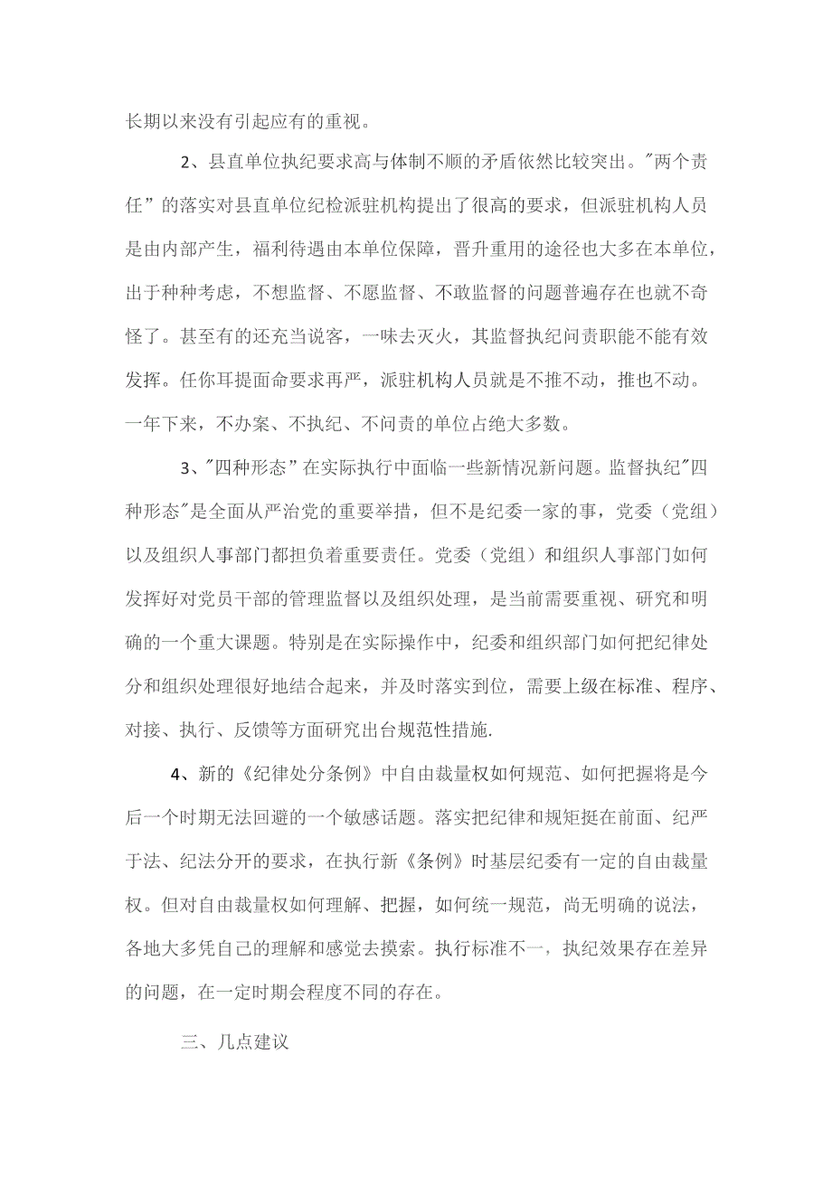 谈加强基层纪检监察工作全文.docx_第2页