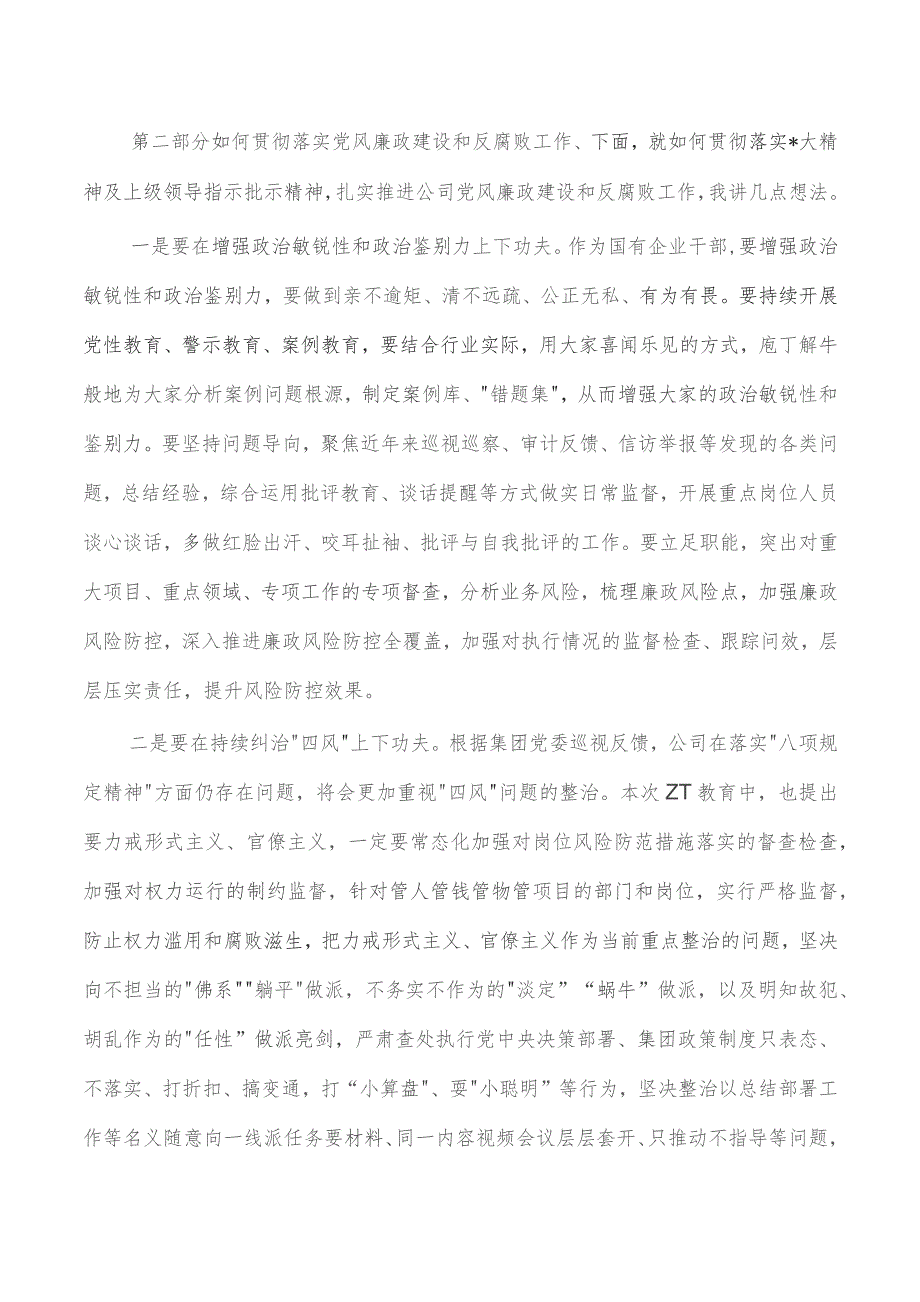 公司党风廉政建设营造风清气正生态讲稿.docx_第3页