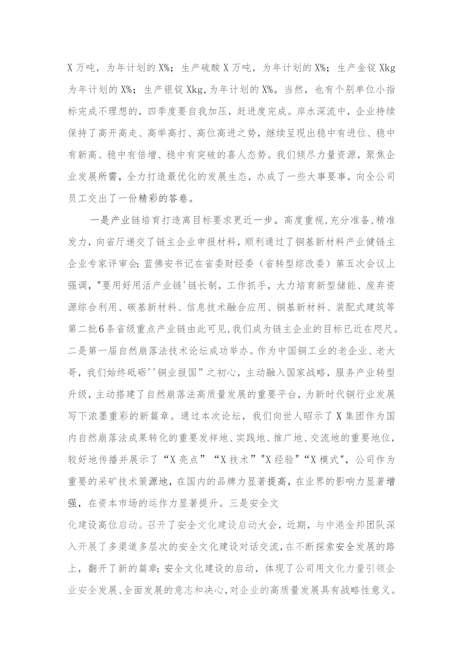 在2023年公司冲刺四季度、决胜收官战部署推进会上的讲话6篇供参考.docx_第3页