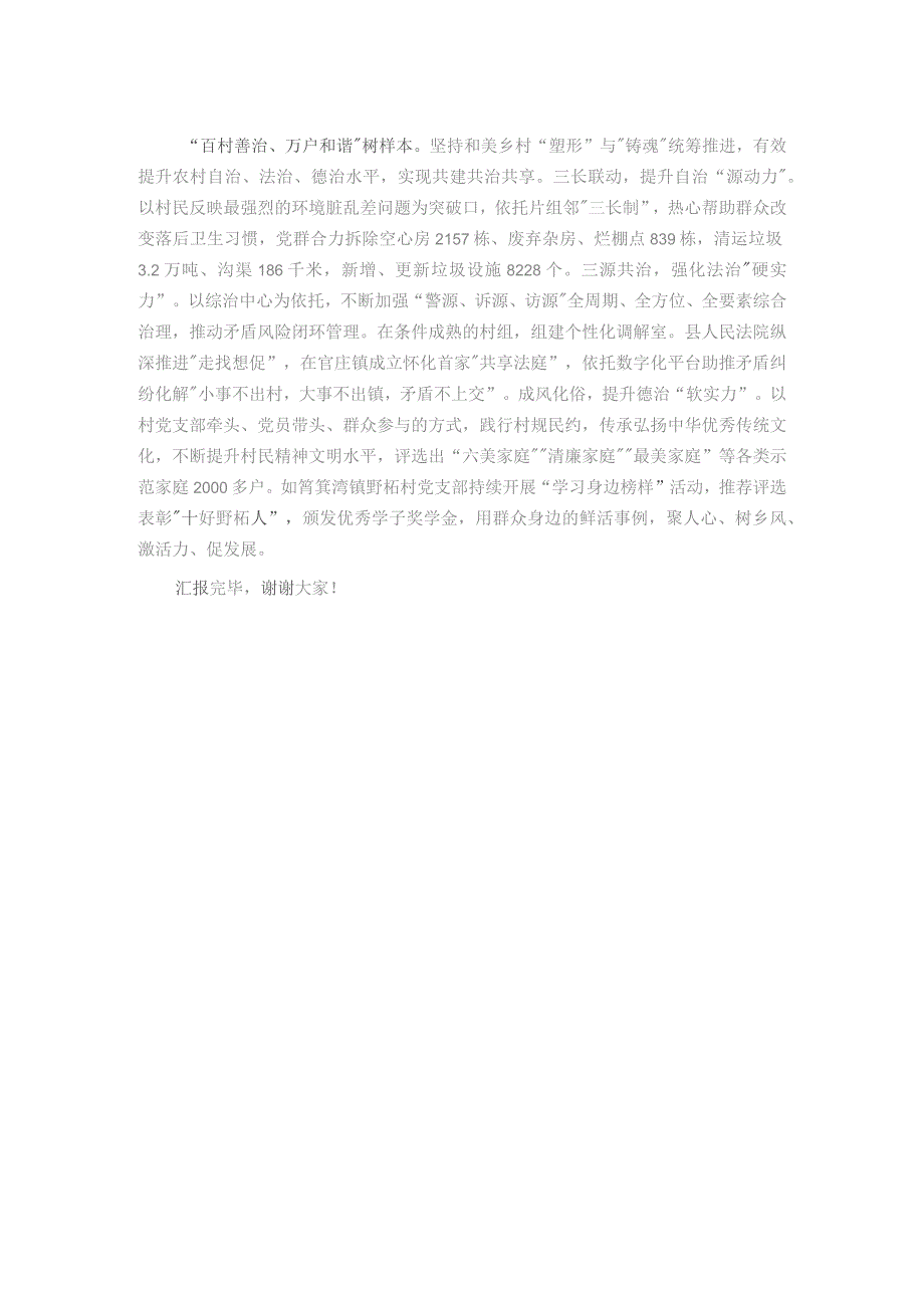 在全市党建引领和美乡村建设推进会上的汇报发言.docx_第2页