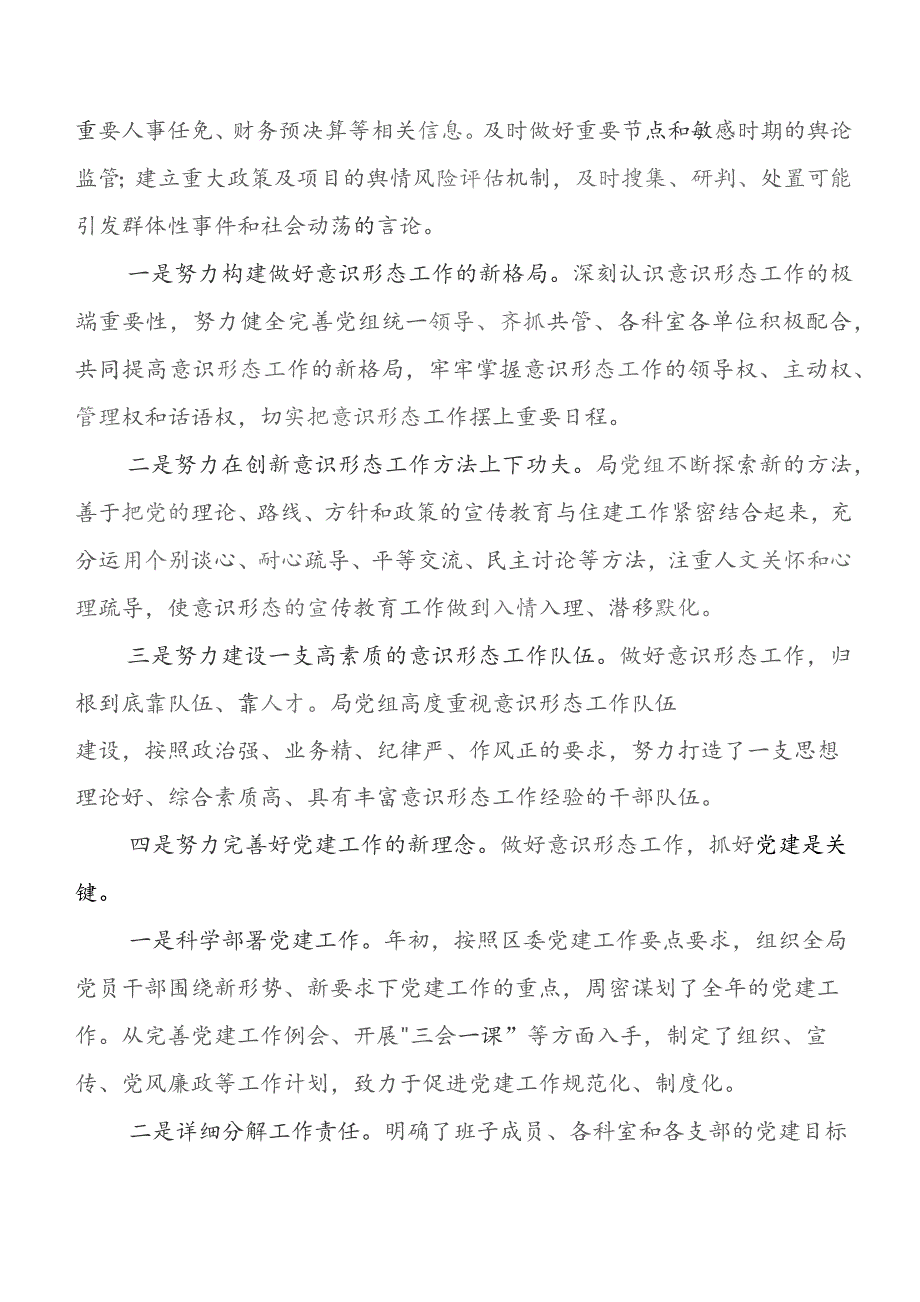 2023年意识形态领域落实情况自查报告包含下步工作计划九篇.docx_第3页