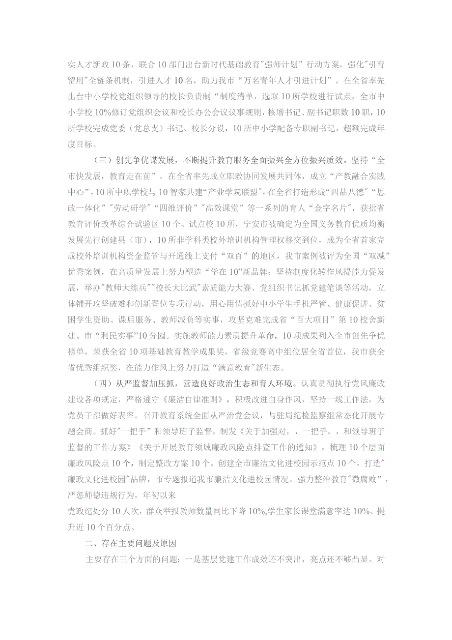 教育局局长2023年抓基层党建述职工作报告.docx_第2页