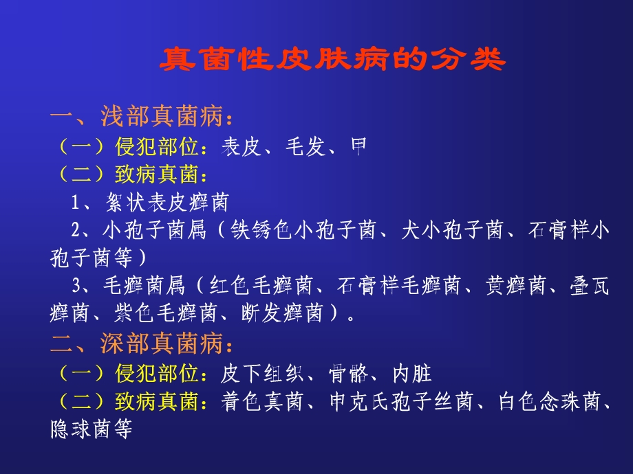 真菌性皮肤病.ppt_第2页