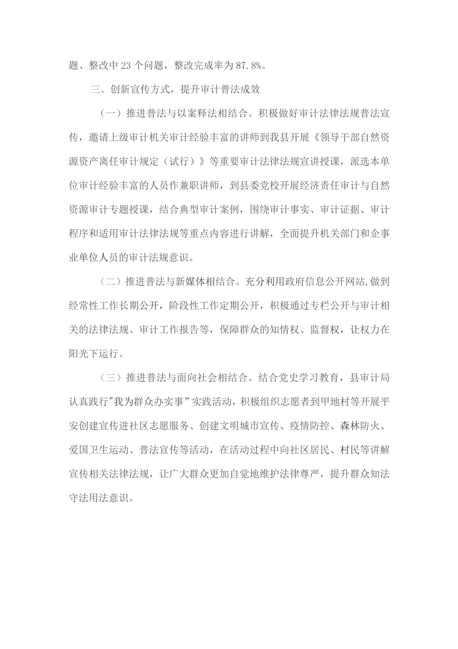 审计局普法履职工作报告.docx_第3页