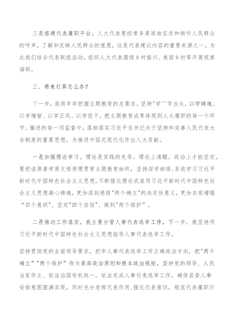 2023年关于开展学习集中教育“三问”的交流发言材料及学习心得.docx_第3页