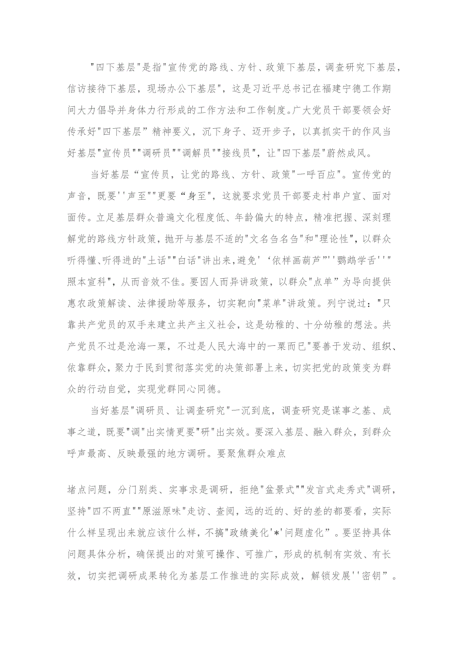 在深入学习践行2023年四下基层的研讨材料13篇供参考.docx_第2页