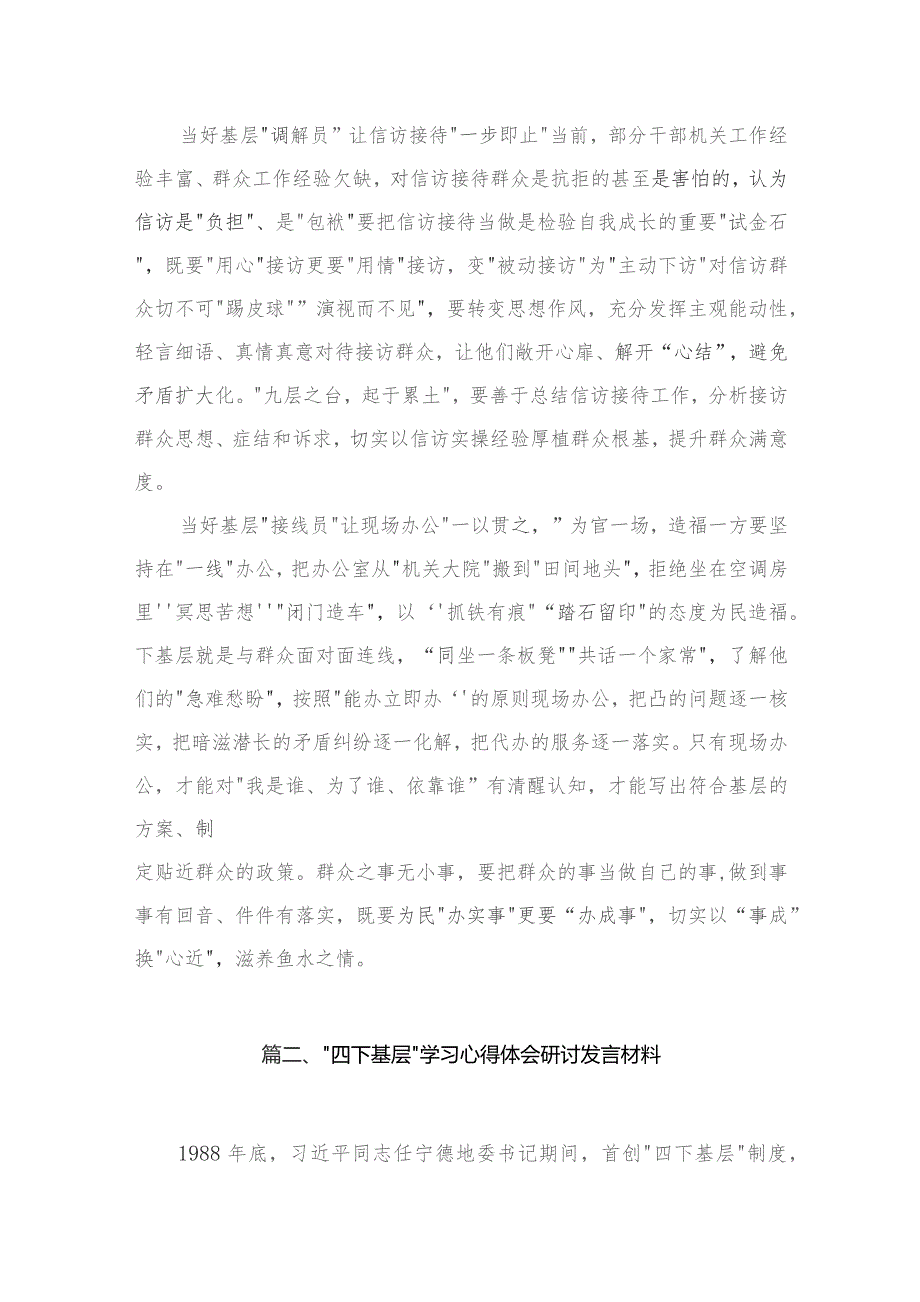 在深入学习践行2023年四下基层的研讨材料13篇供参考.docx_第3页