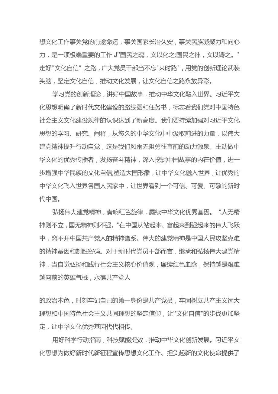 学习对宣传思想文化工作重要指示坚定文化自信心得体会（共10篇）.docx_第2页