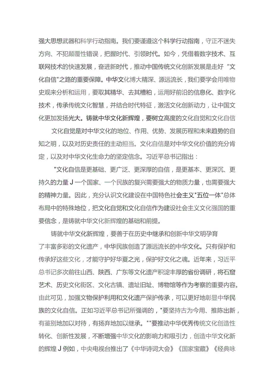 学习对宣传思想文化工作重要指示坚定文化自信心得体会（共10篇）.docx_第3页