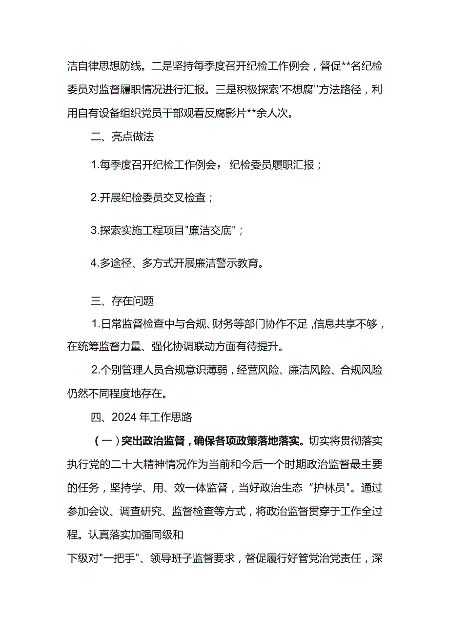 纪检系统2024年工作研讨会发言材料6.docx_第2页