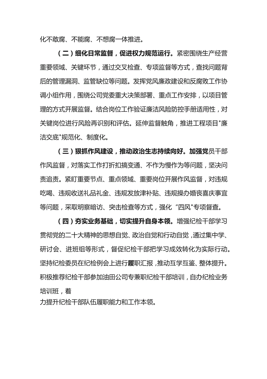 纪检系统2024年工作研讨会发言材料6.docx_第3页