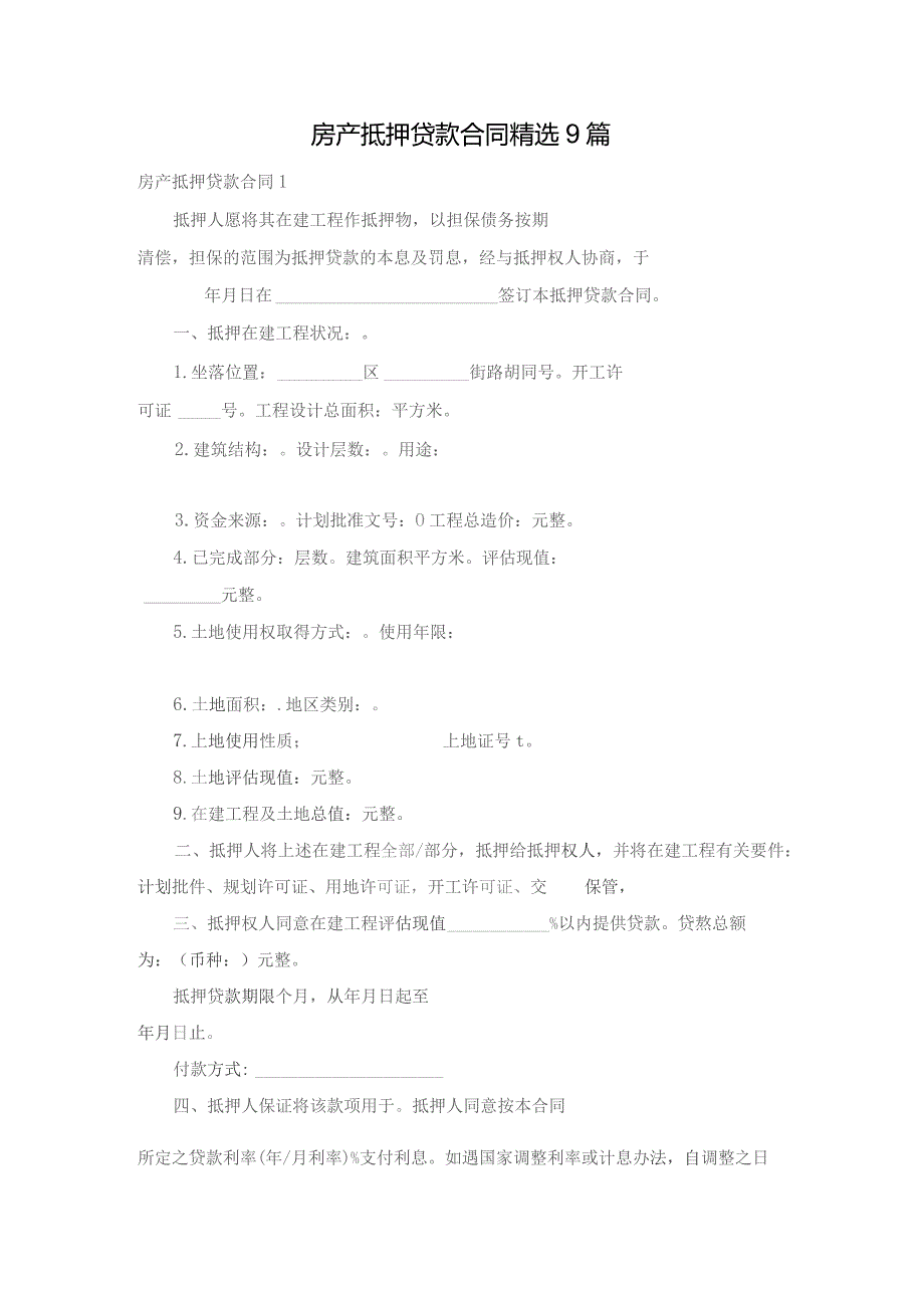 房产抵押贷款合同精选9篇.docx_第1页