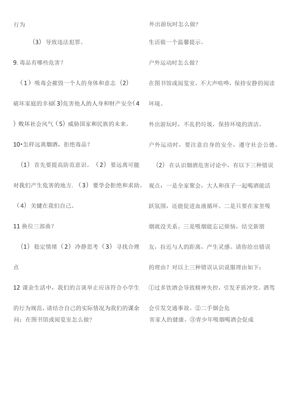 部编版五年级上册道德与法治试题简答题汇总含答案.docx_第2页