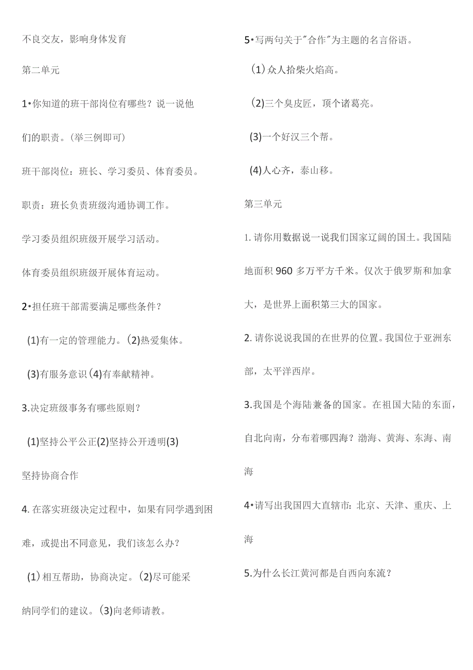 部编版五年级上册道德与法治试题简答题汇总含答案.docx_第3页