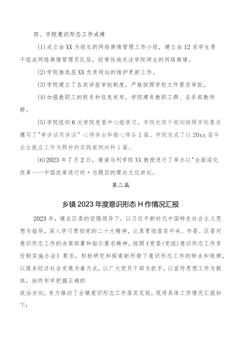 （八篇）关于围绕2023年意识形态和网络意识形态工作推进情况汇报附下步措施.docx_第2页