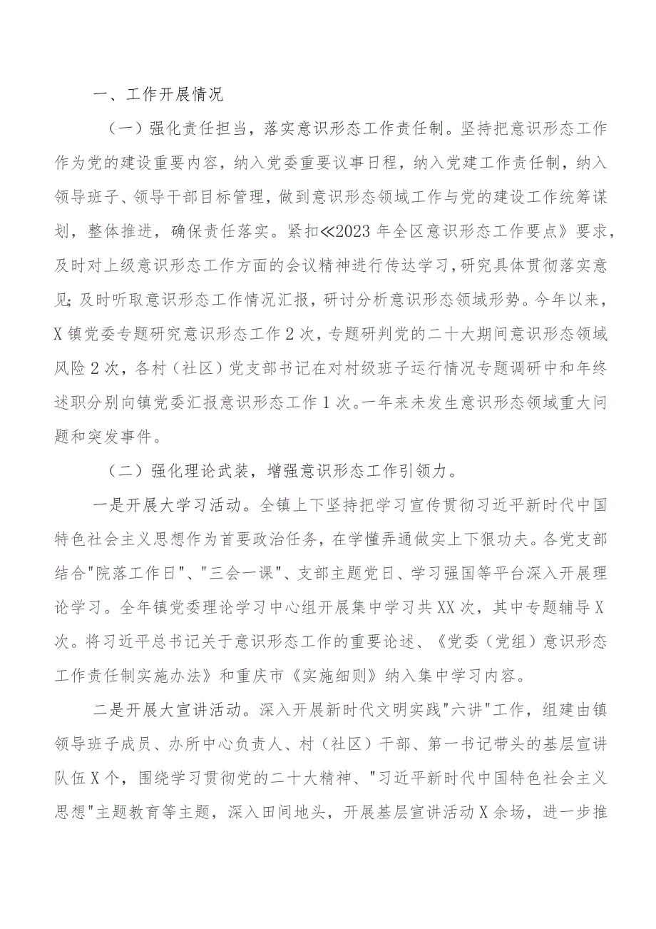 （八篇）关于围绕2023年意识形态和网络意识形态工作推进情况汇报附下步措施.docx_第3页