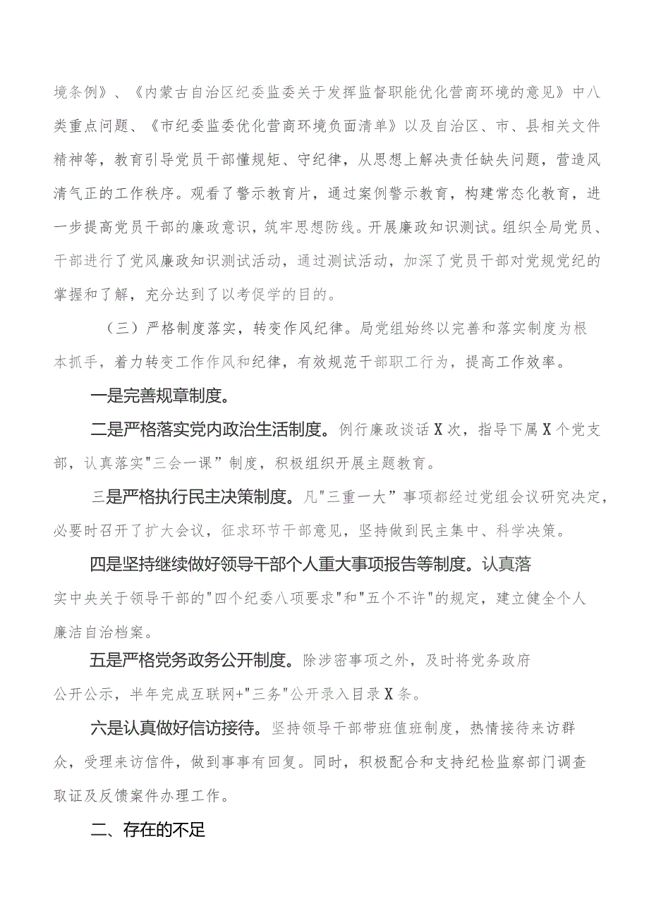 在开展2023年党风廉政教育工作推进情况汇报包含下步工作安排8篇.docx_第2页