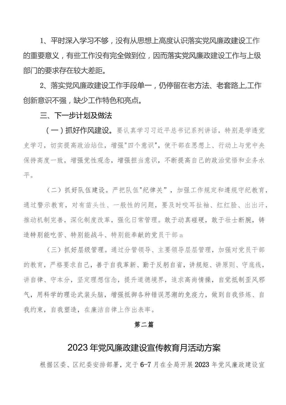 在开展2023年党风廉政教育工作推进情况汇报包含下步工作安排8篇.docx_第3页