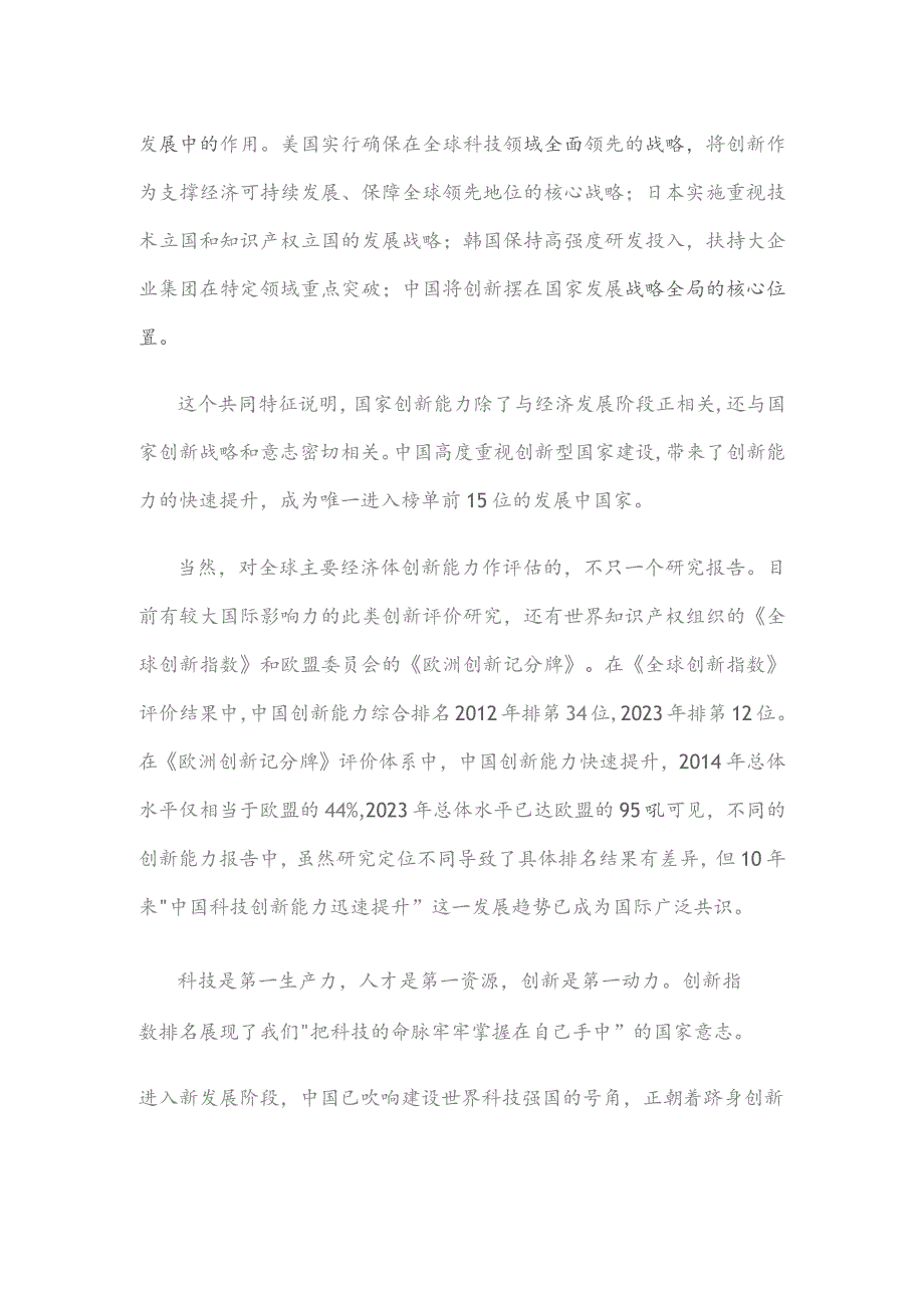 学习《国家创新指数报告2022—2023》心得体会.docx_第2页