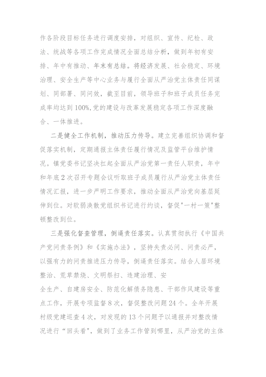 2023年度镇落实全面从严治党主体责任情况的报告(二篇).docx_第3页