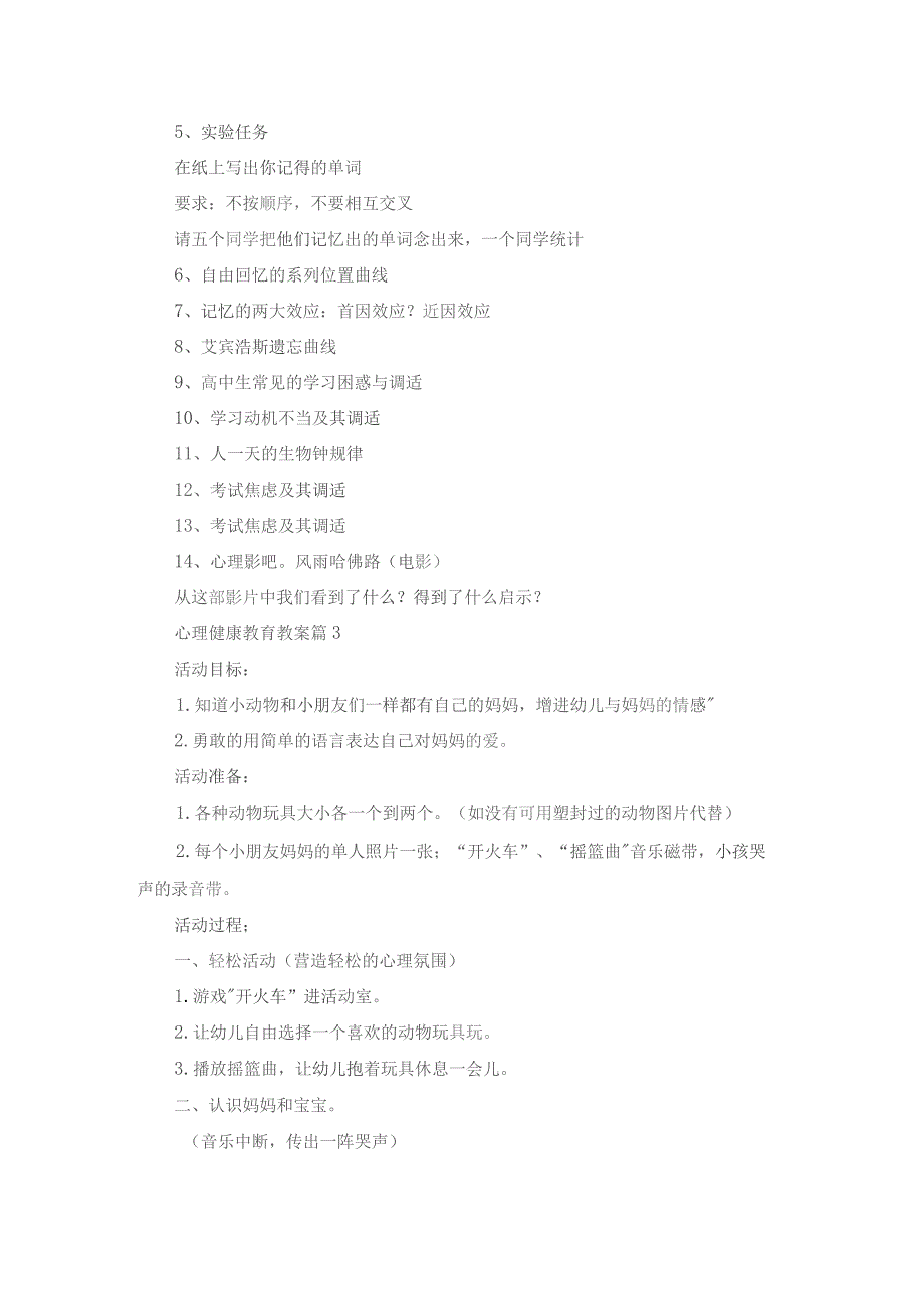 心理健康教育教案17篇.docx_第2页