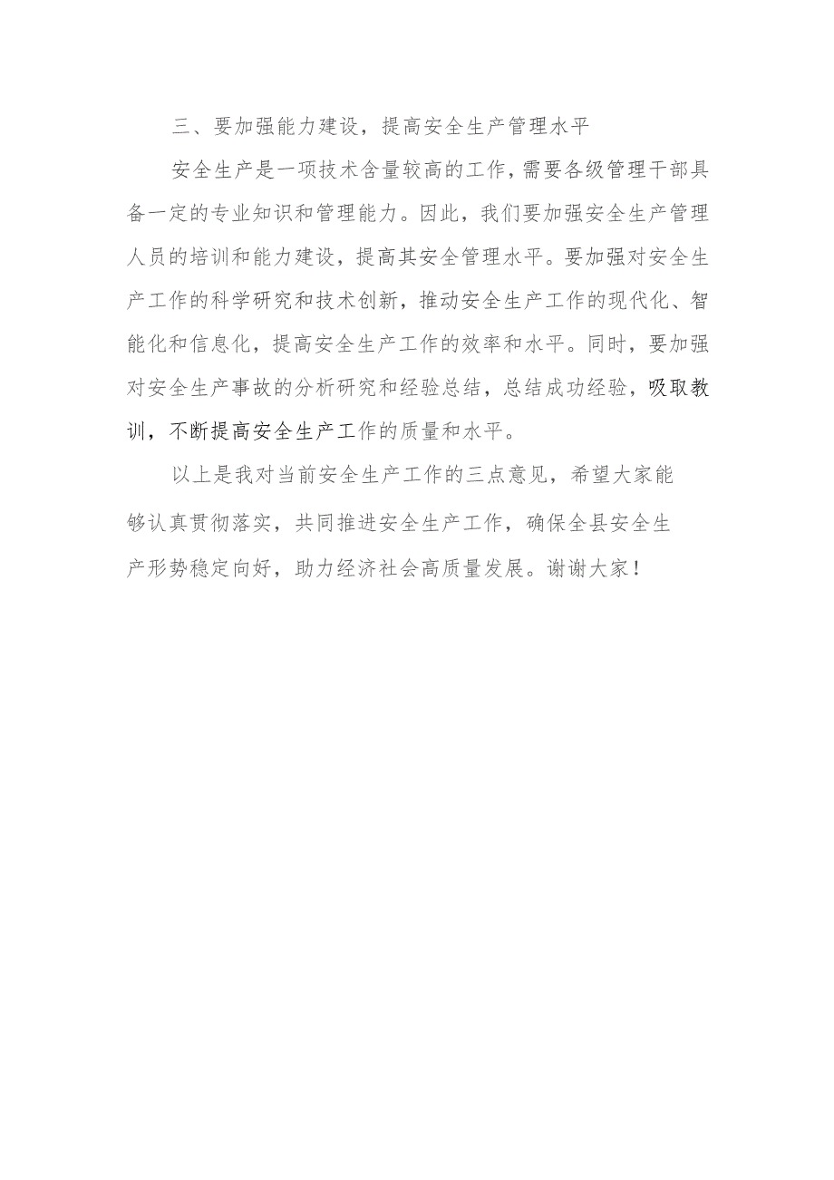 某县长在岁末年初安全生产工作安排部署会上的讲话.docx_第3页