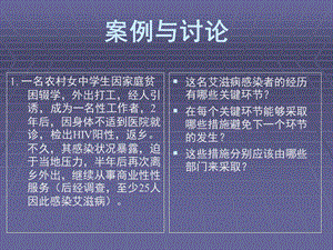 有关艾滋病的知识.ppt